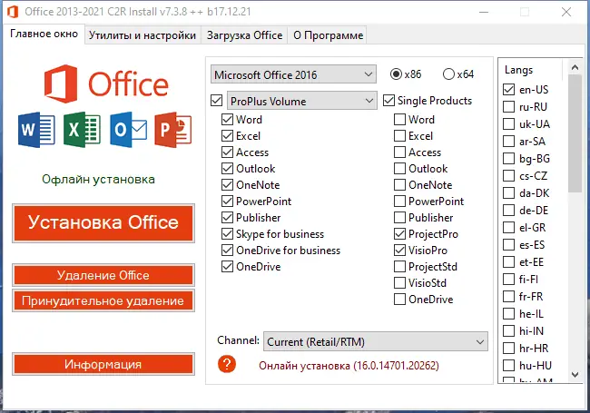 Программный интерфейс Office 2013-2021 C2R Install + Lite 7.3.8 b17.12.21 Portable by Ratiborus [Multi Ru]