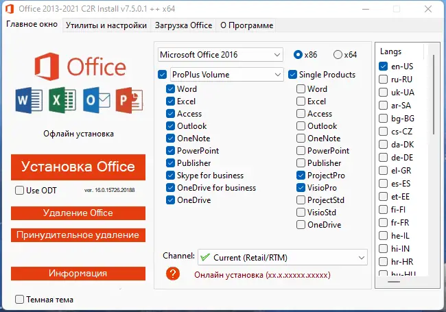 Программный интерфейс Office 2013-2021 C2R Install + Lite 7.5.0.1 ++ Portable by Ratiborus [Multi Ru]