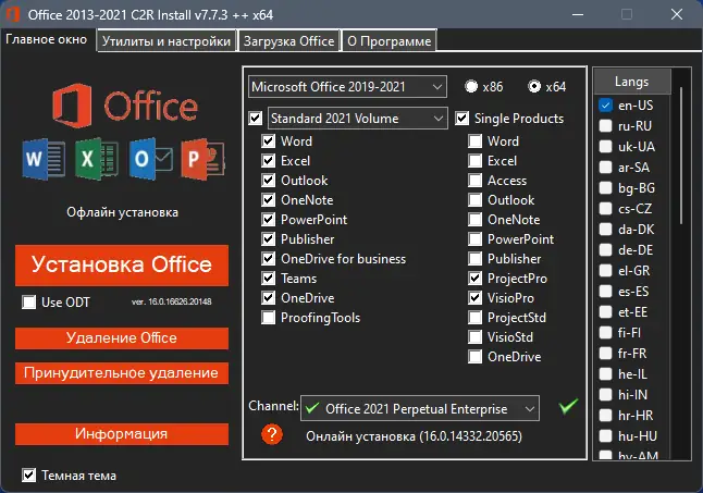 Программный интерфейс Office 2013-2021 C2R Install + Lite 7.7.3 ++ Portable by Ratiborus [Multi Ru]