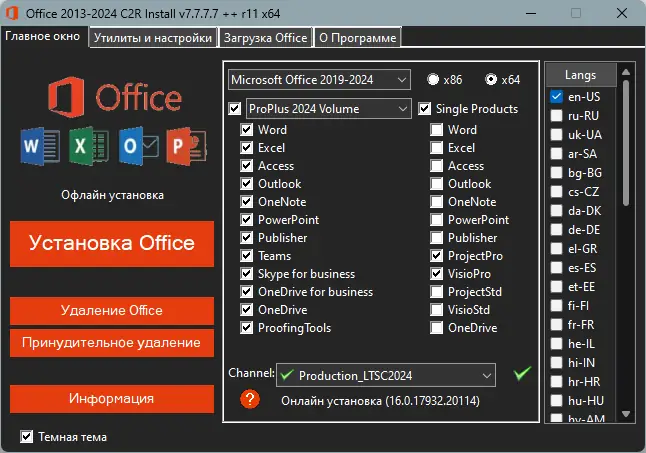 Программный интерфейс Office 2013-2024 C2R Install + Lite 7.7.7.7 ++ r11 Portable by Ratiborus [Multi Ru]