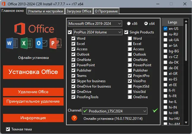 Программный интерфейс Office 2013-2024 C2R Install + Lite 7.7.7.7 ++ r17 Portable by Ratiborus [Multi Ru]