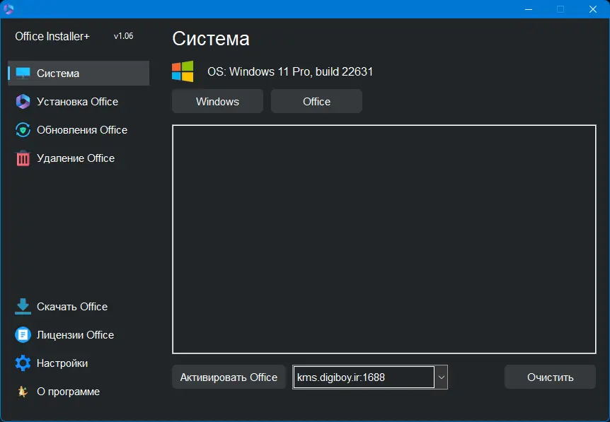 Программный интерфейс Office Installer & Office Installer+ 1.06 by Ratiborus [Ru]