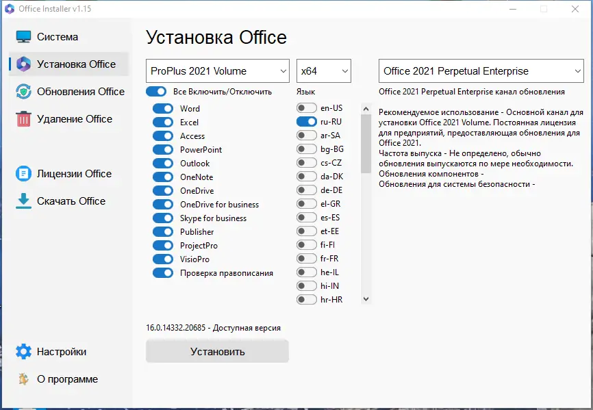 Программный интерфейс Office Installer & Office Installer+ 1.15 by Ratiborus [Ru]