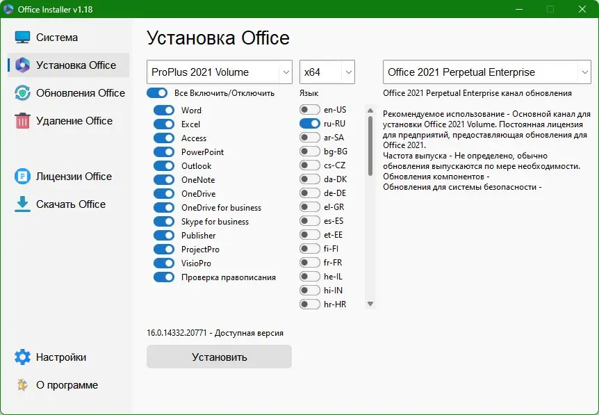 Программный интерфейс Office Installer & Office Installer+ 1.18 by Ratiborus [Ru]