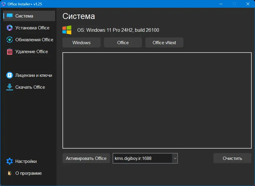 Программный интерфейс Office Installer & Office Installer+ 1.25 by Ratiborus [Ru]