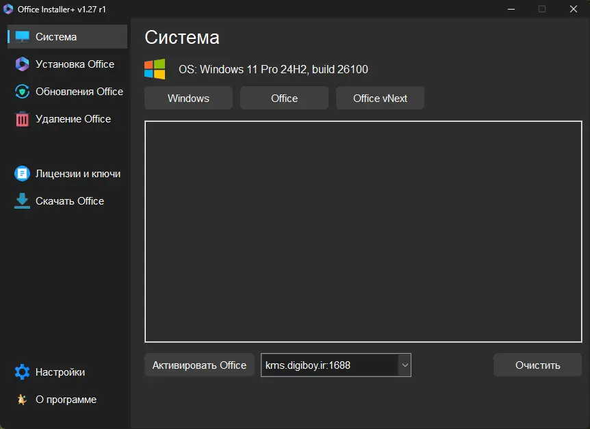 Программный интерфейс Office Installer & Office Installer+ 1.27 r1 by Ratiborus [Ru]