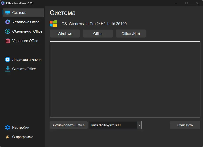 Программный интерфейс Office Installer & Office Installer+ 1.28 by Ratiborus [Ru]