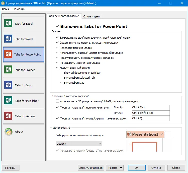Программный интерфейс Office Tab Enterprise 14.50 RePack by KpoJIuK [Multi Ru]