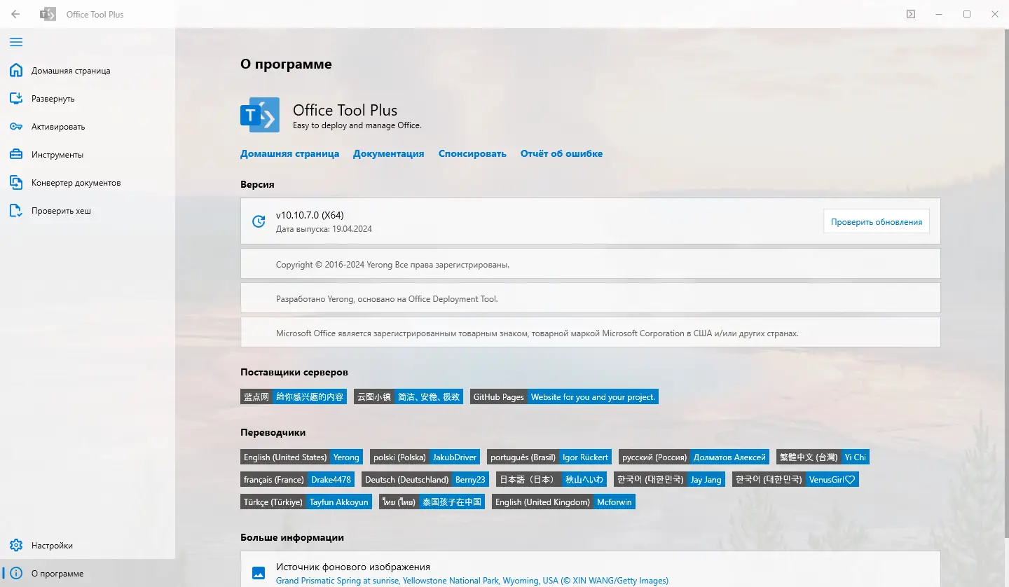 Программный интерфейс Office Tool Plus 10.10.7.0 Portable [Multi Ru]