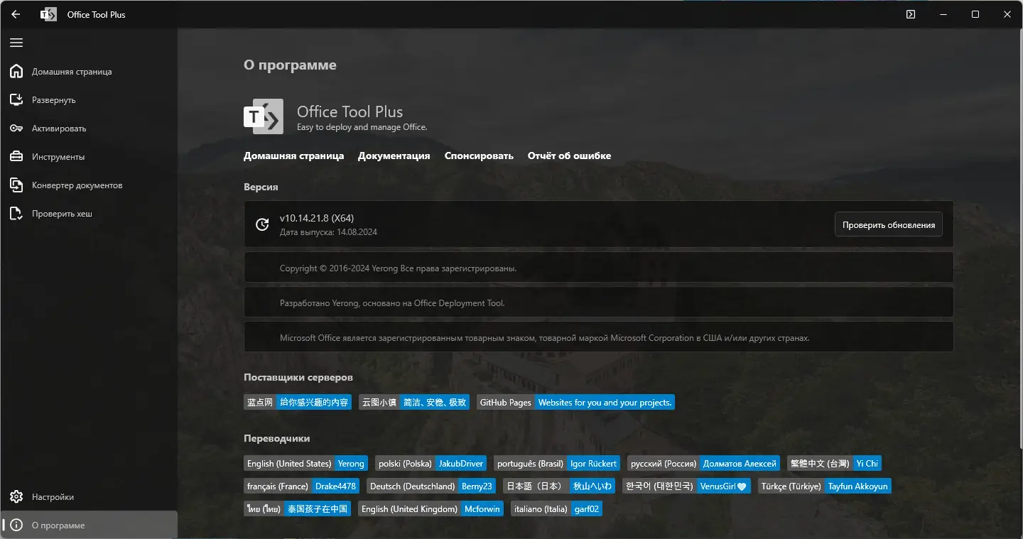 Программный интерфейс Office Tool Plus 10.14.21.8 Portable [Multi Ru]