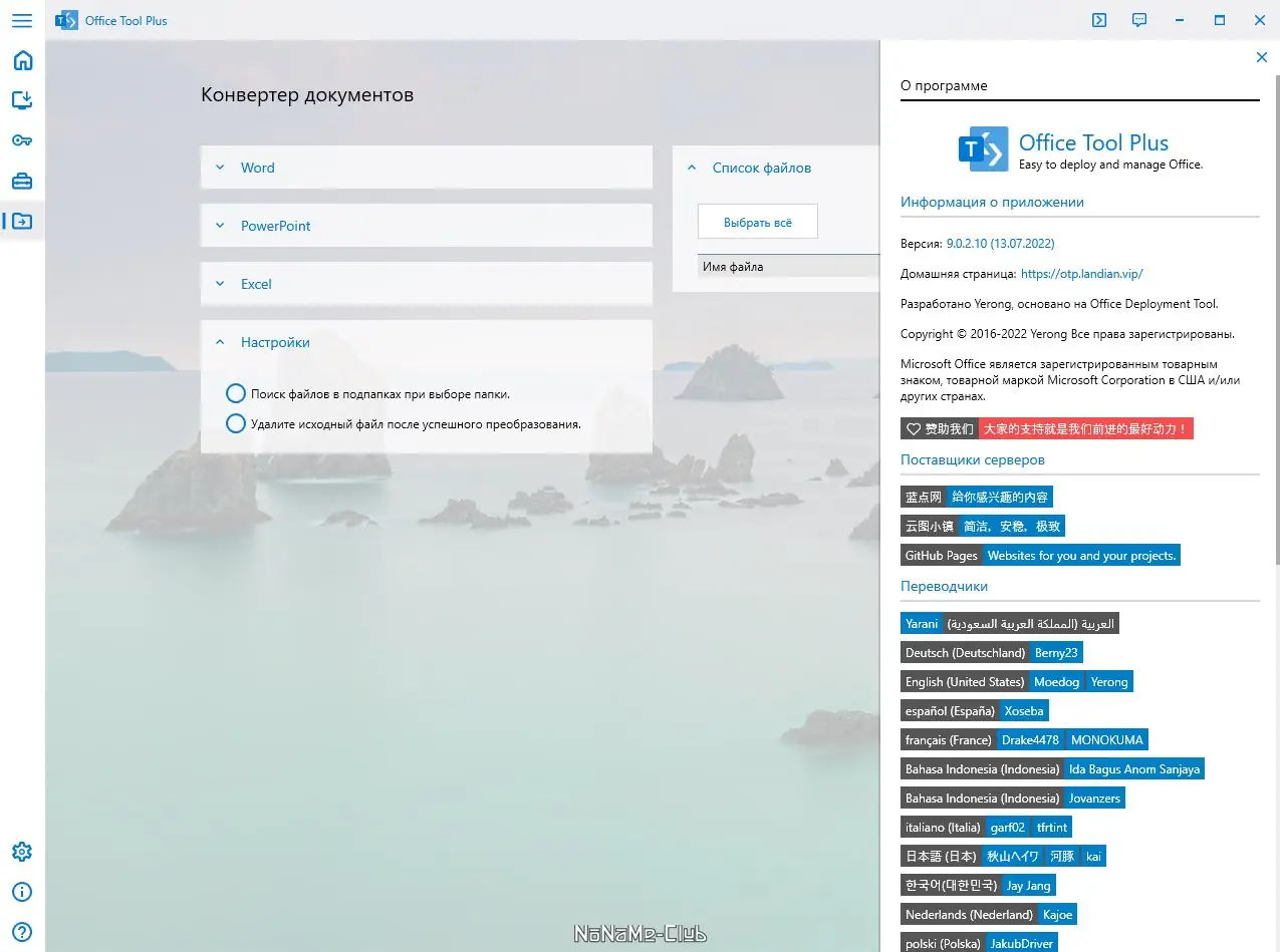 Программный интерфейс Office Tool Plus 9.0.2.10 Portable [Multi Ru]