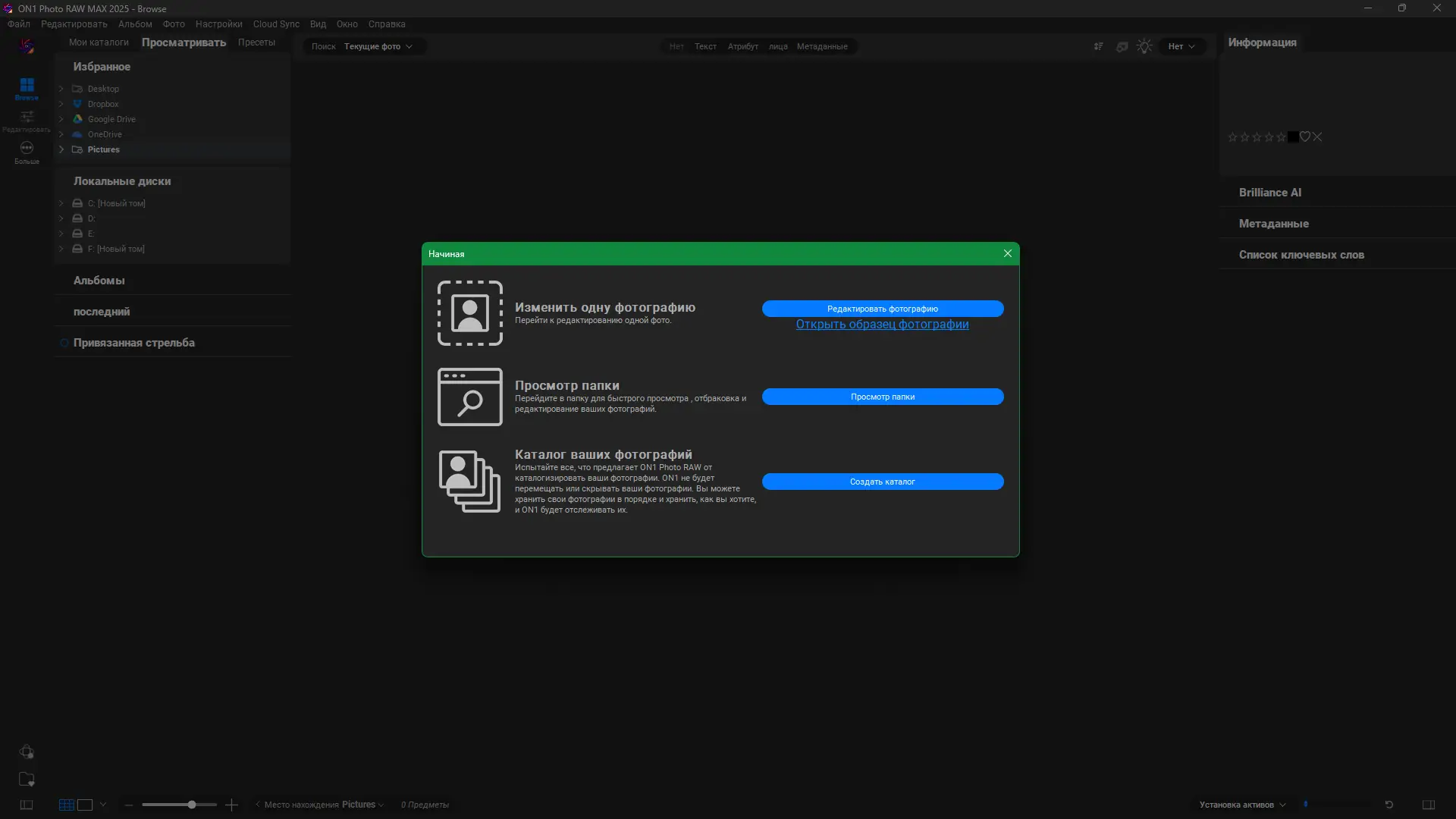 Программный интерфейс ON1 Photo RAW MAX 2025.2 19.2.0.16851 [Multi Ru]