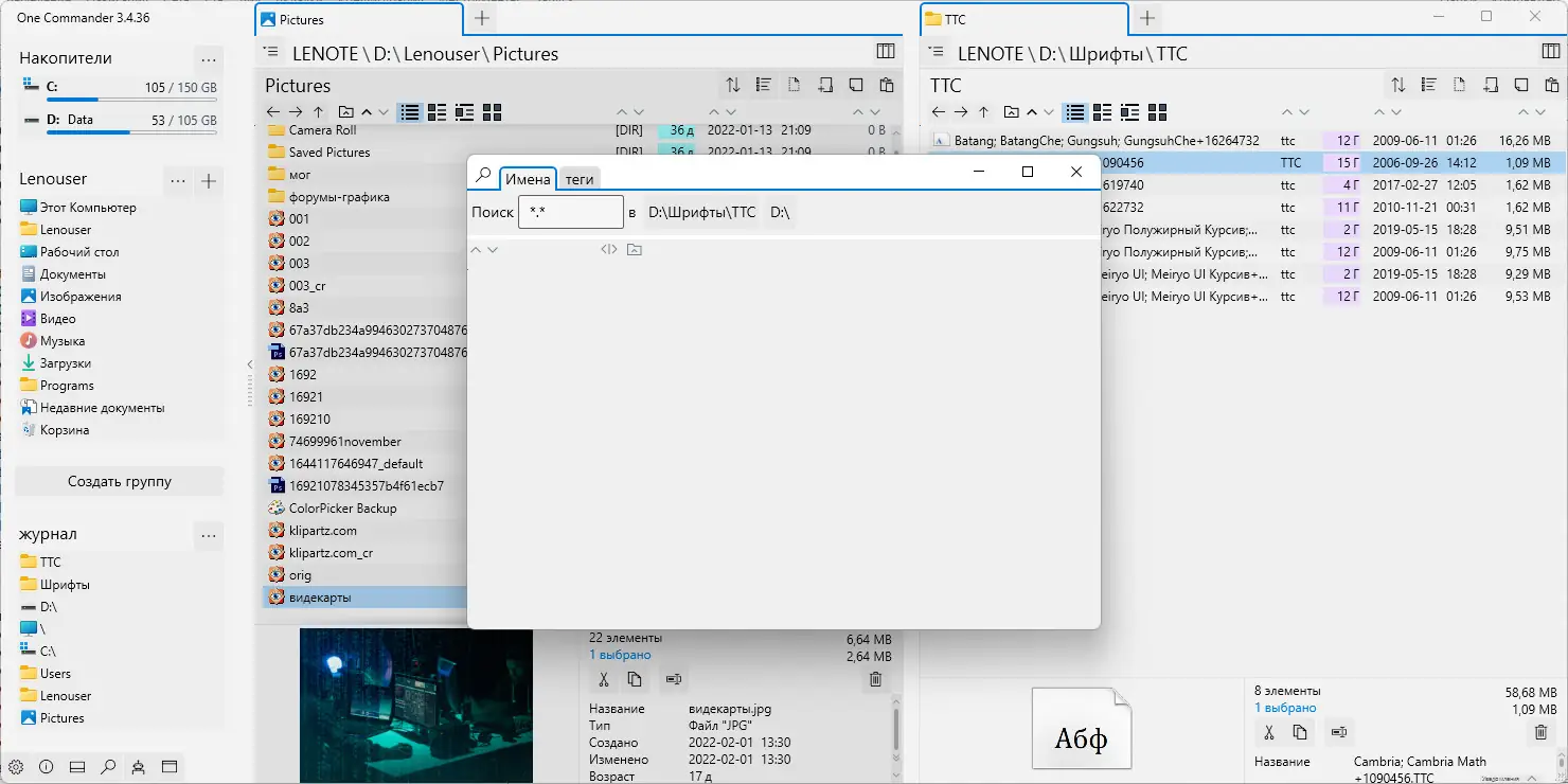 Программный интерфейс One Commander 3.4.36.0 portable [Multi Ru]