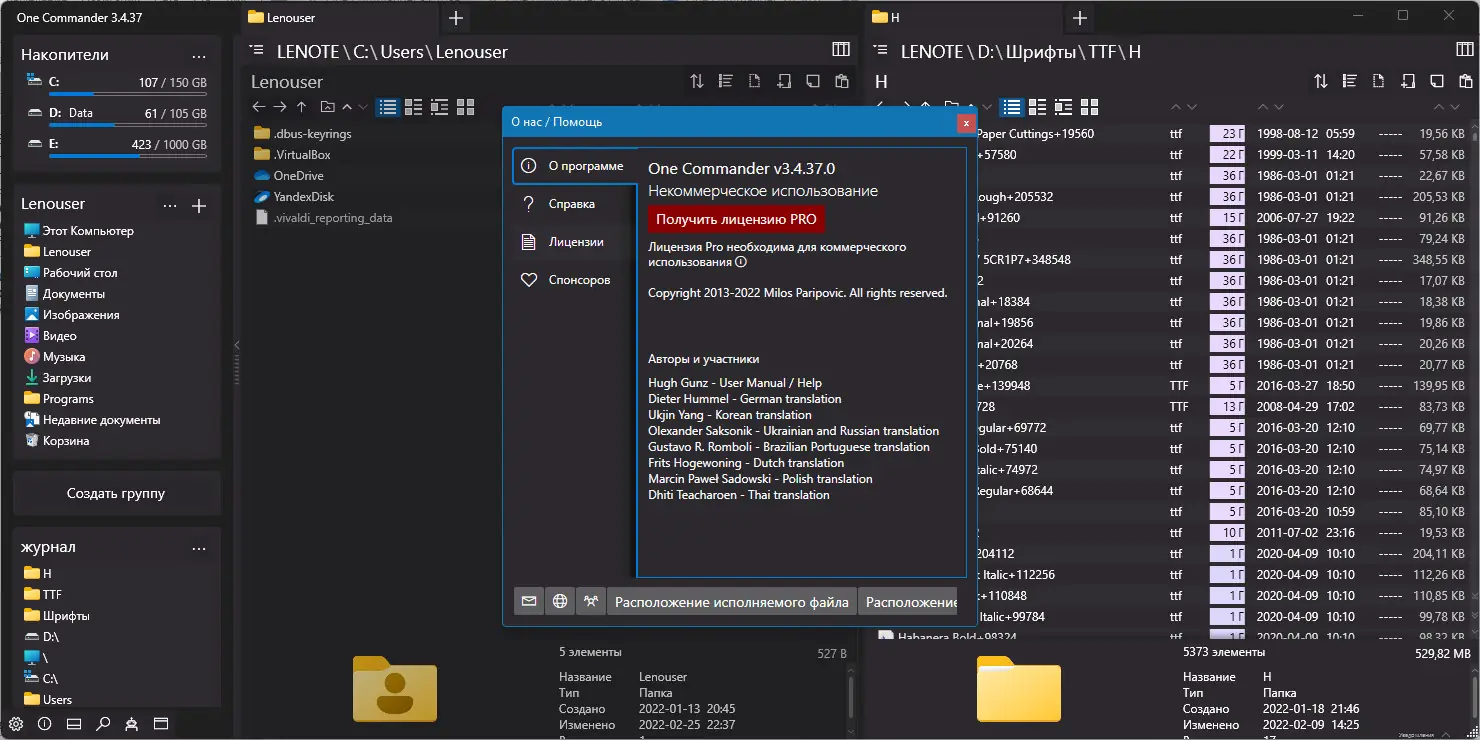 Программный интерфейс One Commander 3.4.37.0 portable [Multi Ru]