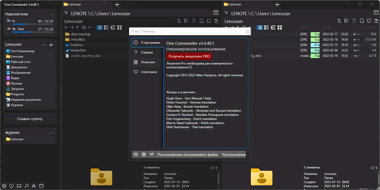 Программный интерфейс One Commander 3.4.40.1 portable [Multi Ru]