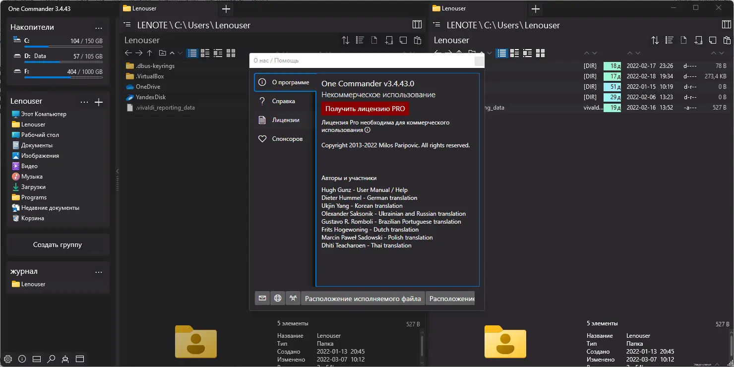 Программный интерфейс One Commander 3.4.43.0 portable [Multi Ru]