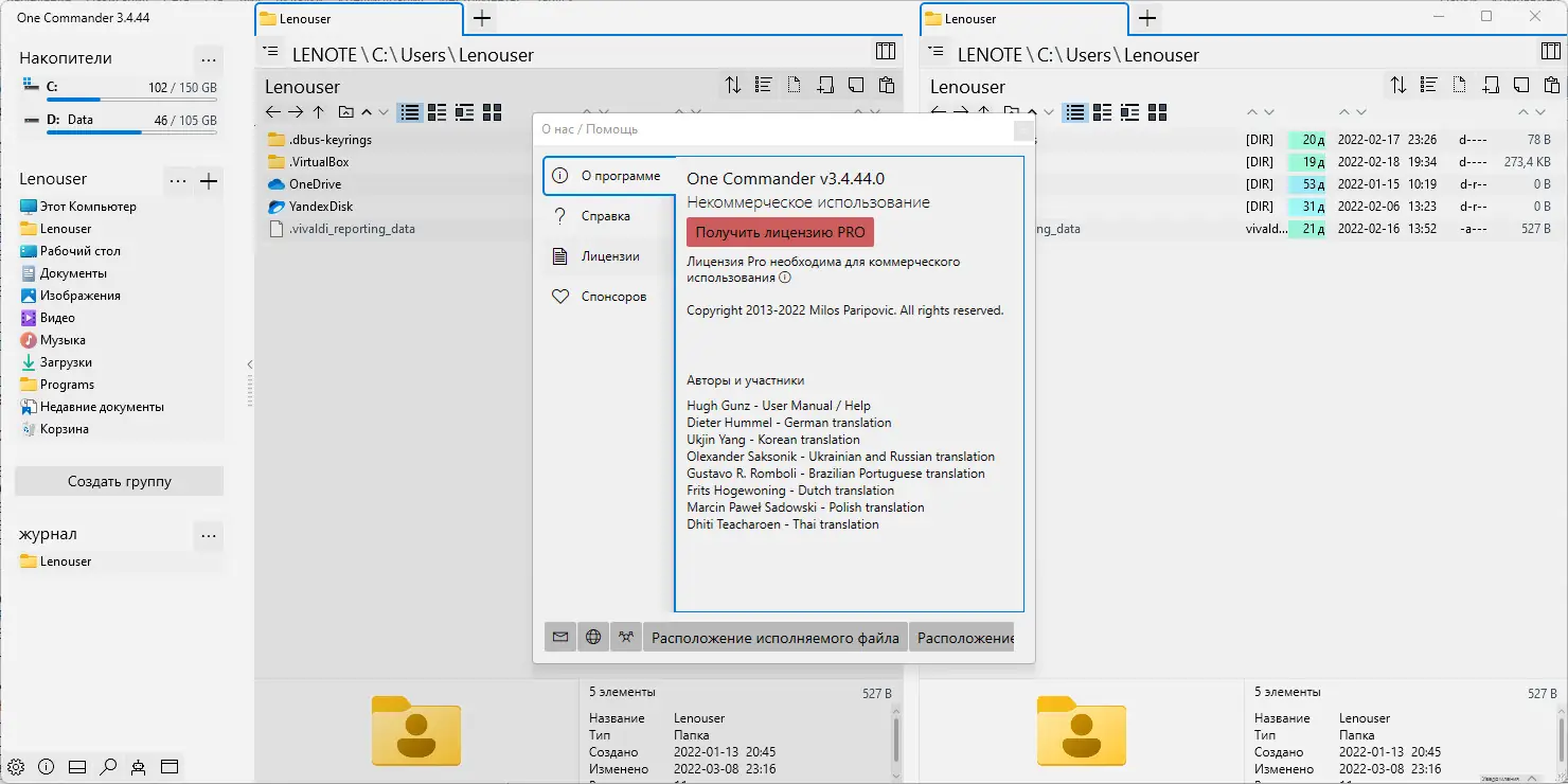 Программный интерфейс One Commander 3.4.44.0 portable [Multi Ru]