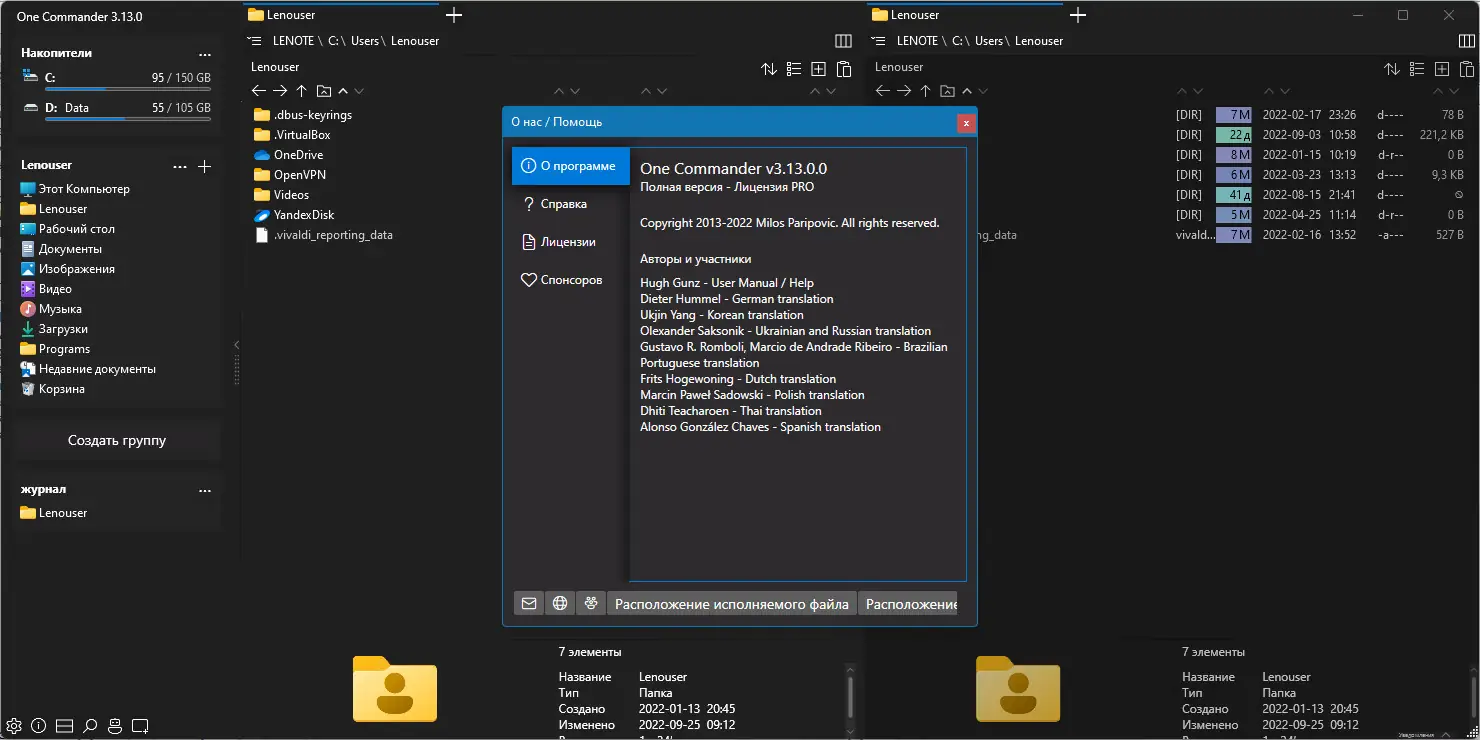 Программный интерфейс One Commander Pro 3.13.0.0 (2022) PC Portable
