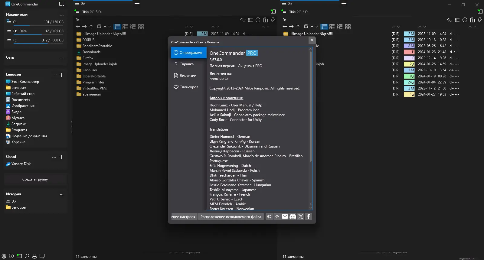 Программный интерфейс OneCommander Pro 3.67.0.0 + Portable [Multi Ru]