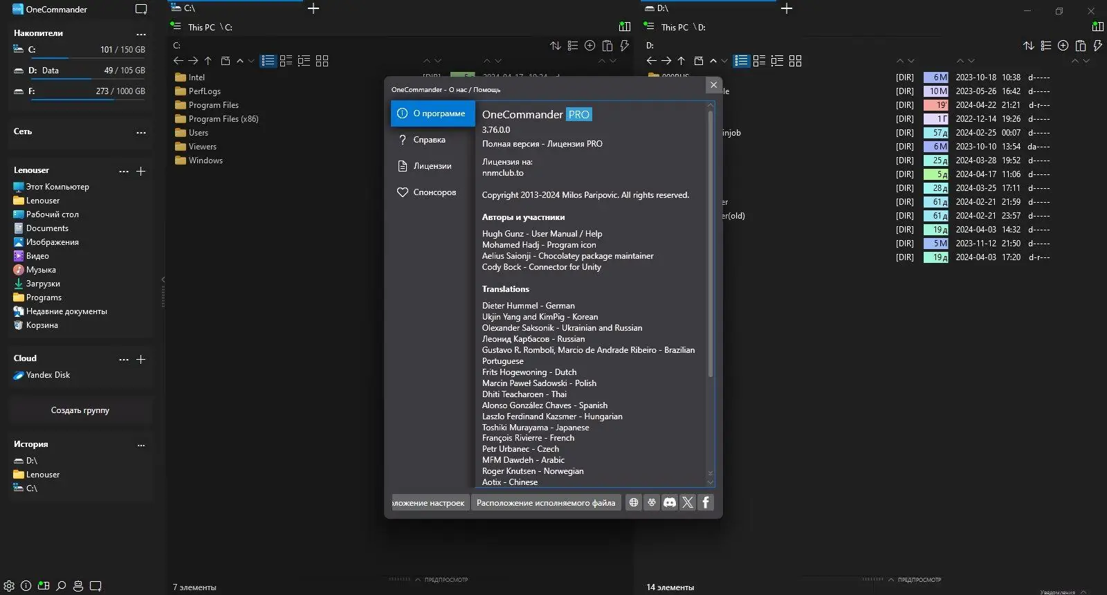 Программный интерфейс OneCommander Pro 3.76.0.0 + Portable [Multi Ru]