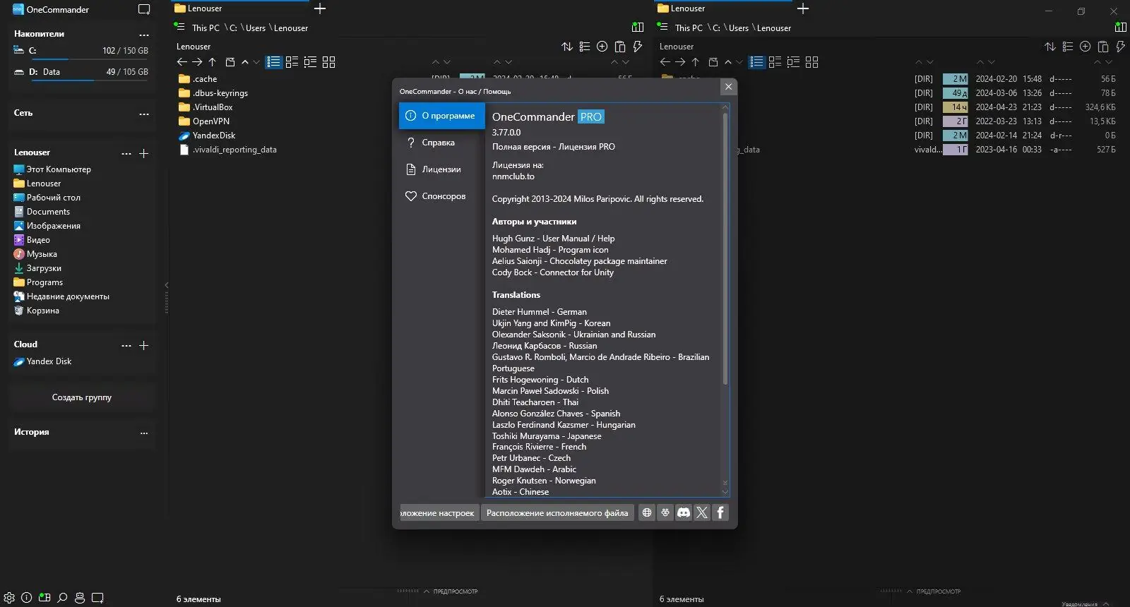Программный интерфейс OneCommander Pro 3.77.0.0 + Portable [Multi Ru]