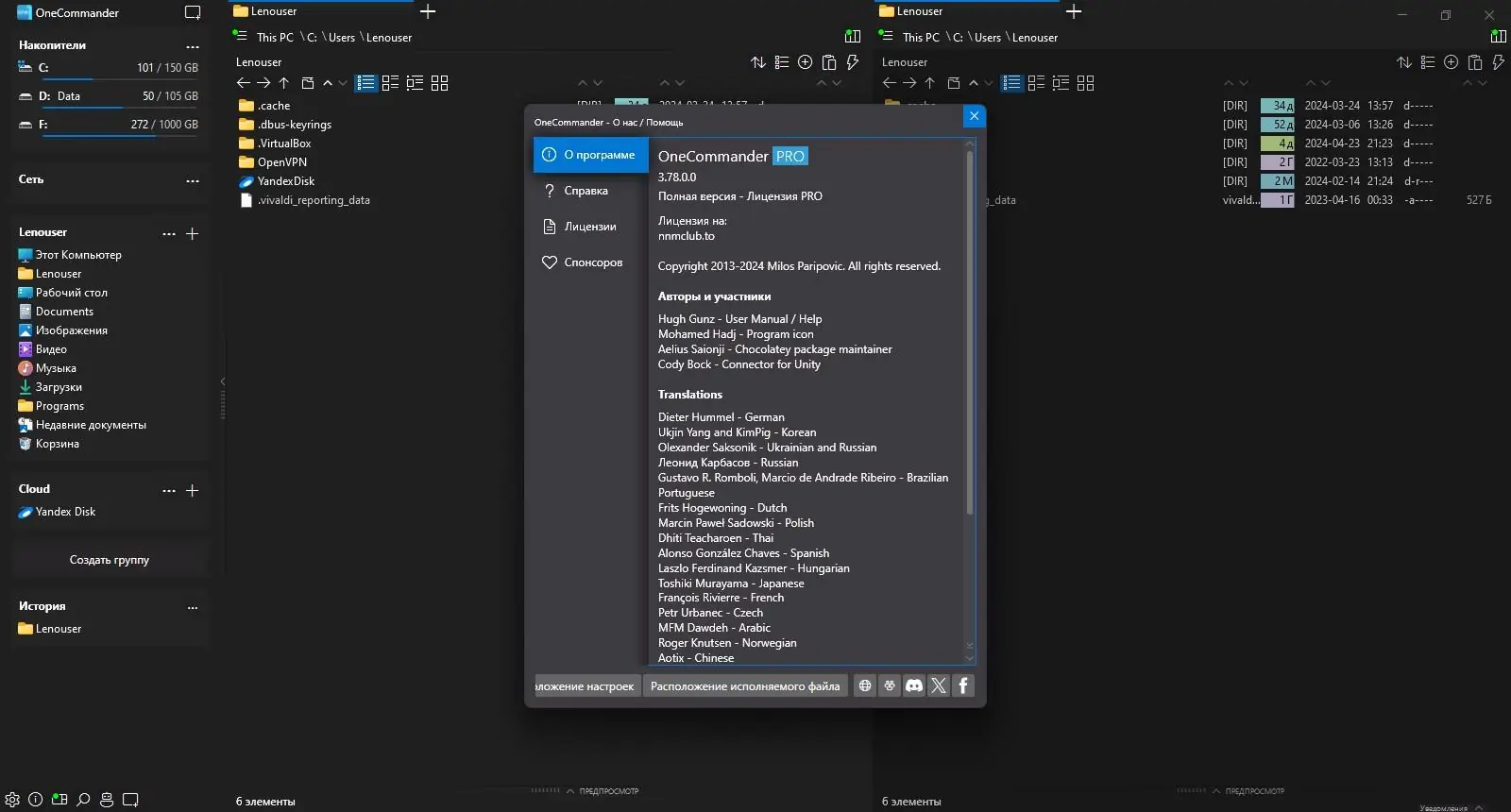 Программный интерфейс OneCommander Pro 3.78.0.0 + Portable [Multi Ru]