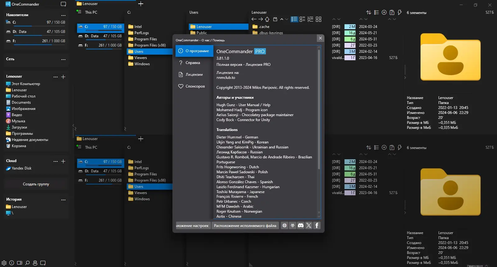 Программный интерфейс OneCommander Pro 3.81.1.0 + Portable [Multi Ru]