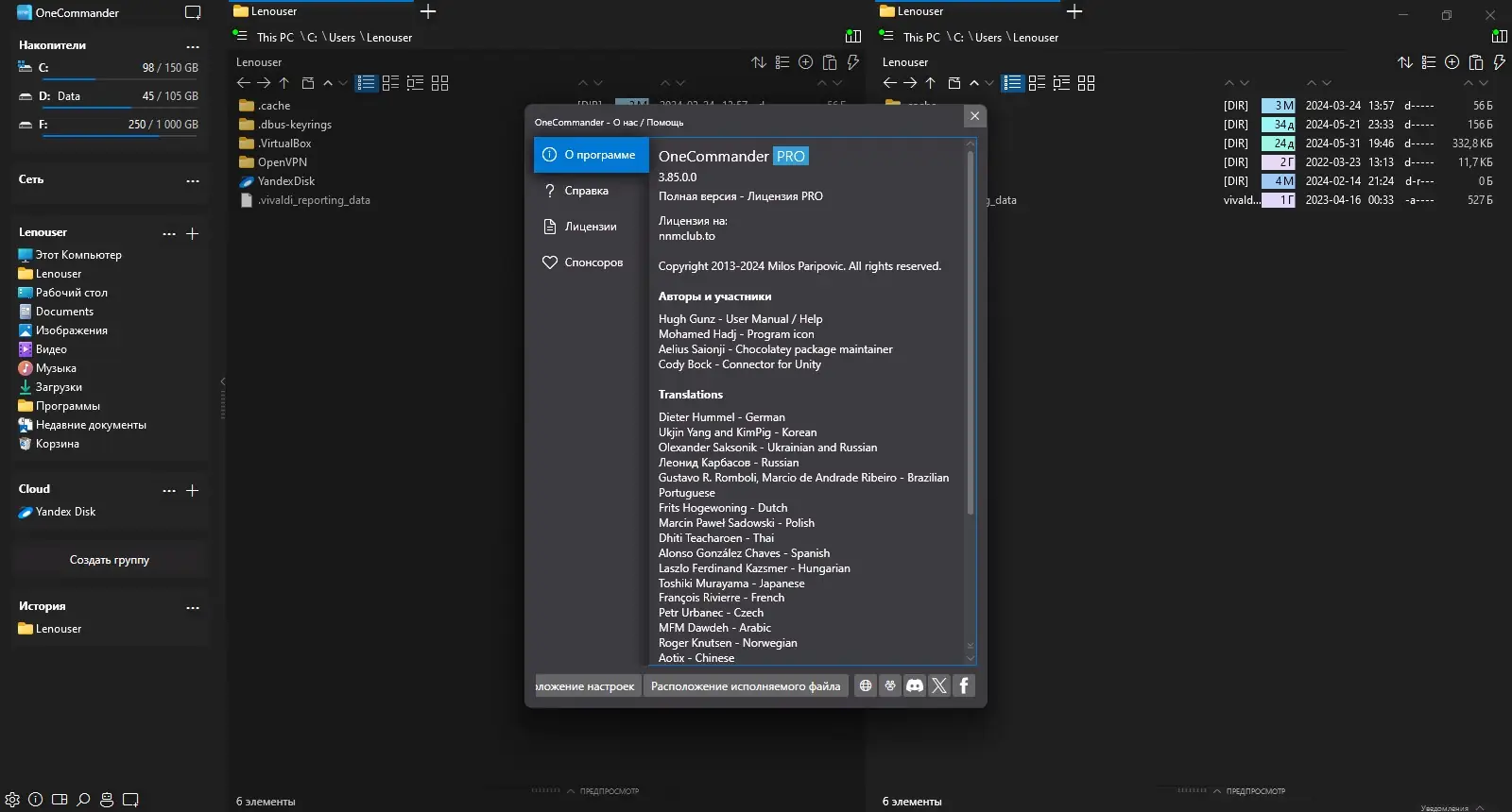 Программный интерфейс OneCommander Pro 3.85.0.0 + Portable [Multi Ru]