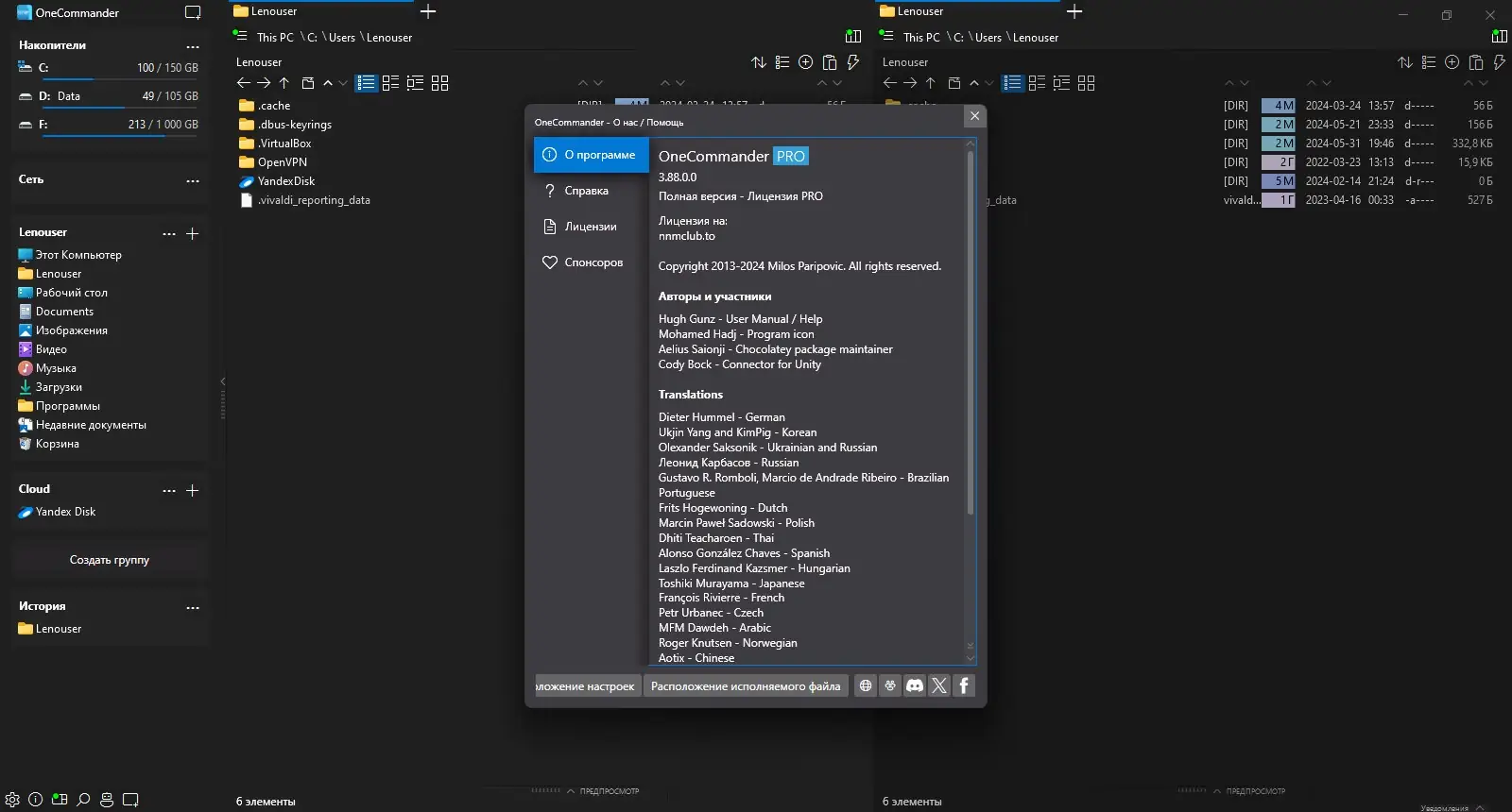 Программный интерфейс OneCommander Pro 3.88.0.0 + Portable [Multi Ru]