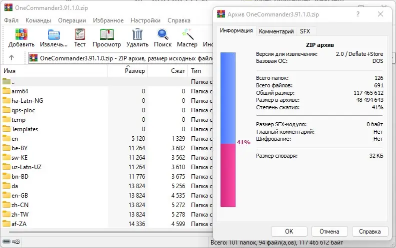 Программный интерфейс OneCommander Pro 3.91.1.0 + Portable [Multi Ru]