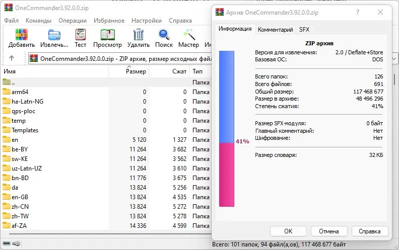 Программный интерфейс OneCommander Pro 3.92.0.0 + Portable [Multi Ru]