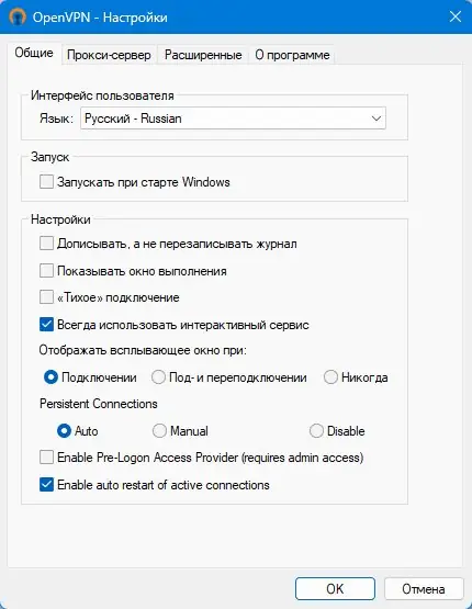 Программный интерфейс OpenVPN 2.6.12 (11.08.2024) RePack by elchupacabra [Multi Ru]