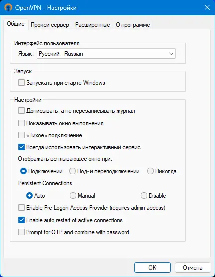 Программный интерфейс OpenVPN 2.6.13 (30.03.2025) RePack by elchupacabra [Multi Ru]