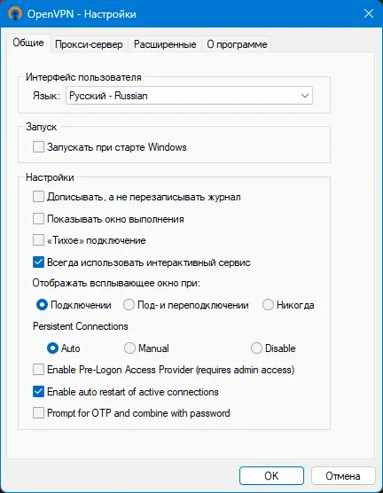 Программный интерфейс OpenVPN 2.6.14 (18.04.2025) RePack by elchupacabra [Multi Ru]
