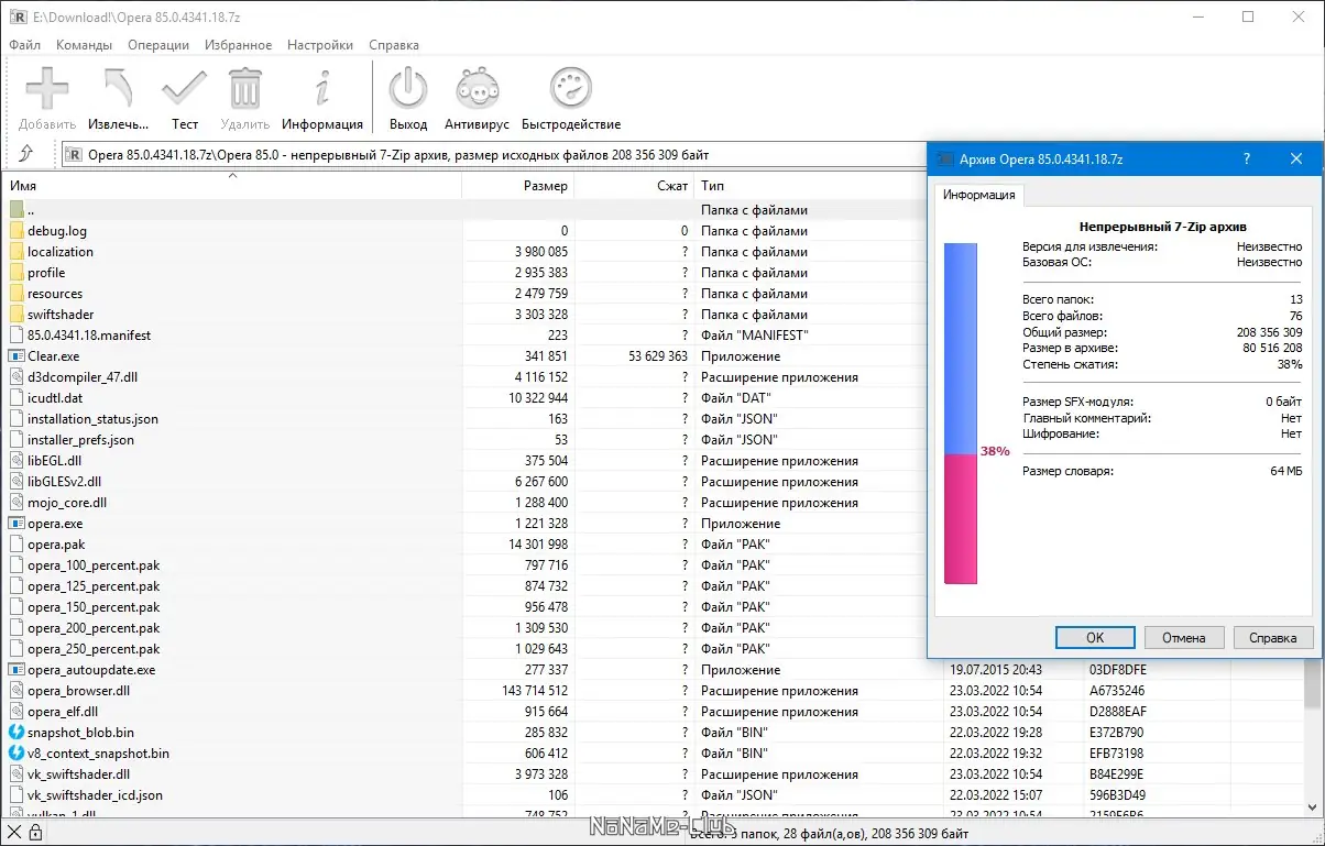 Программный интерфейс Opera 85.0.4341.18 Portable by Cento8 [Ru En]
