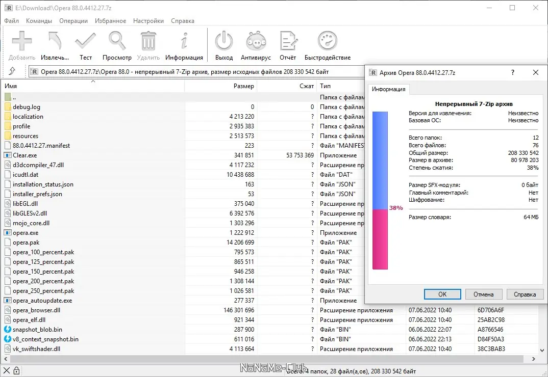 Программный интерфейс Opera 88.0.4412.27 Portable by Cento8 [Ru En]