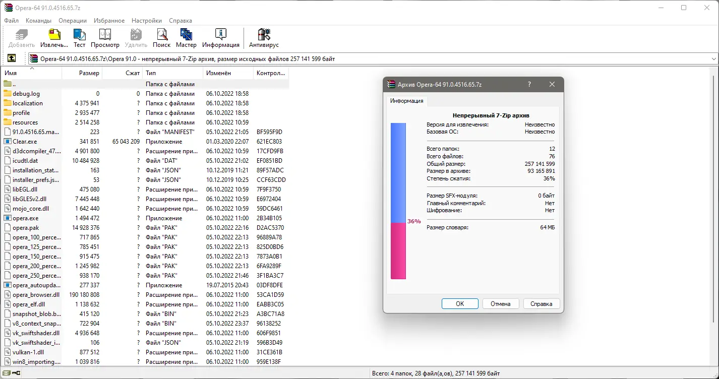 Программный интерфейс Opera 91.0.4516.65 Portable by Cento8 [Ru En]