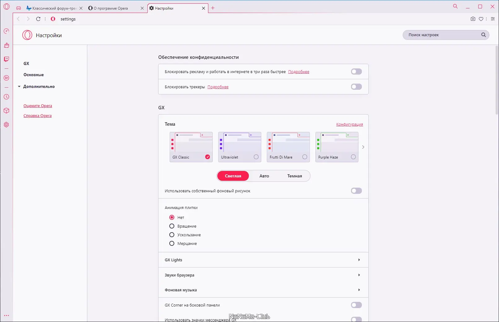 Программный интерфейс Opera GX 80.0.4170.48 + Portable [Multi Ru]
