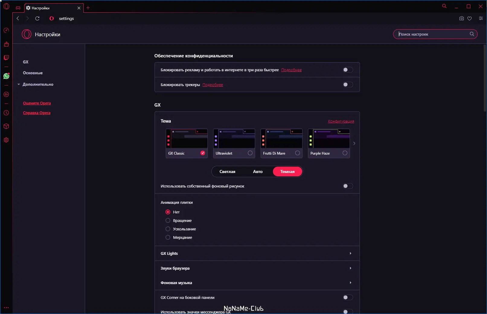 Программный интерфейс Opera GX 80.0.4170.91 + Portable [Multi Ru]