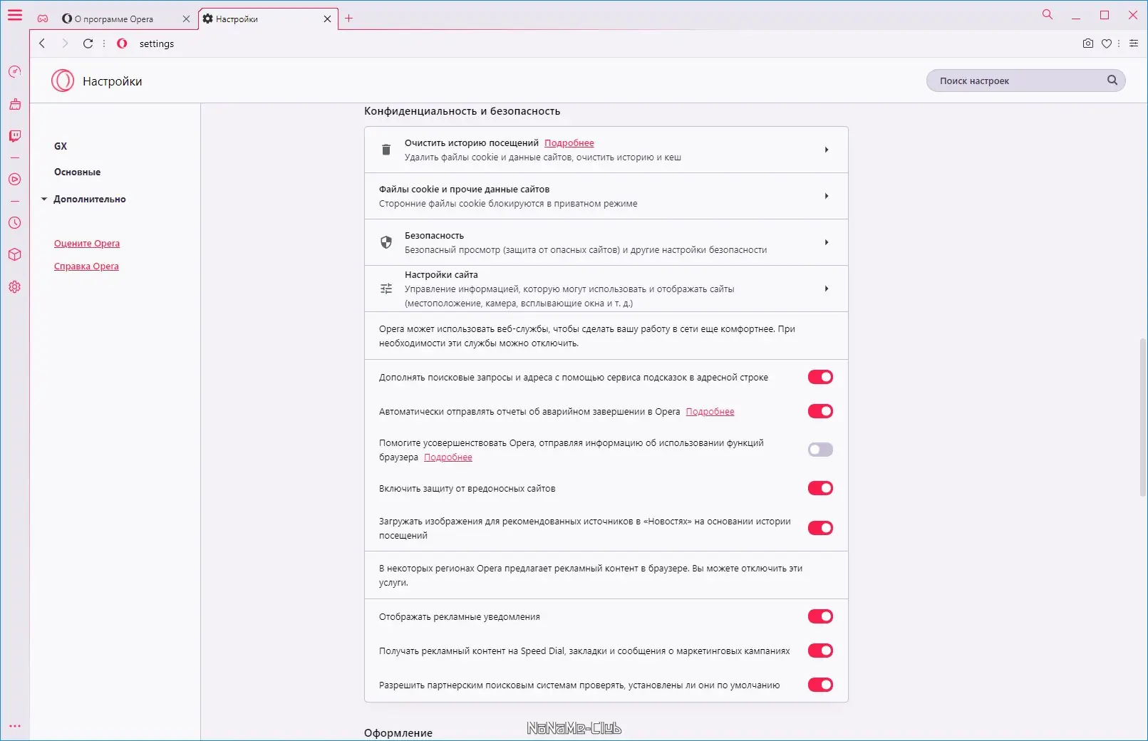 Программный интерфейс Opera GX 81.0.4196.52 + Portable [Multi Ru]