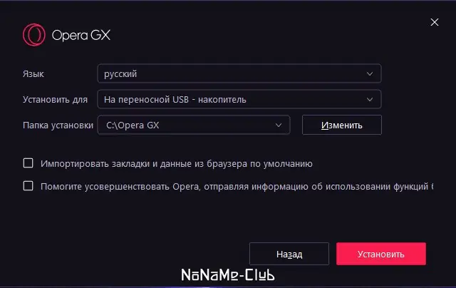 Программный интерфейс Opera GX 94.0.4606.96 + Portable [Multi Ru]