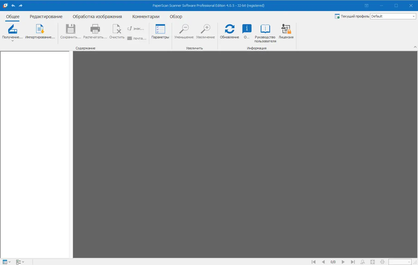 Программный интерфейс ORPALIS PaperScan Professional 4.0.5 RePack (& Portable) by elchupacabra [Multi Ru]