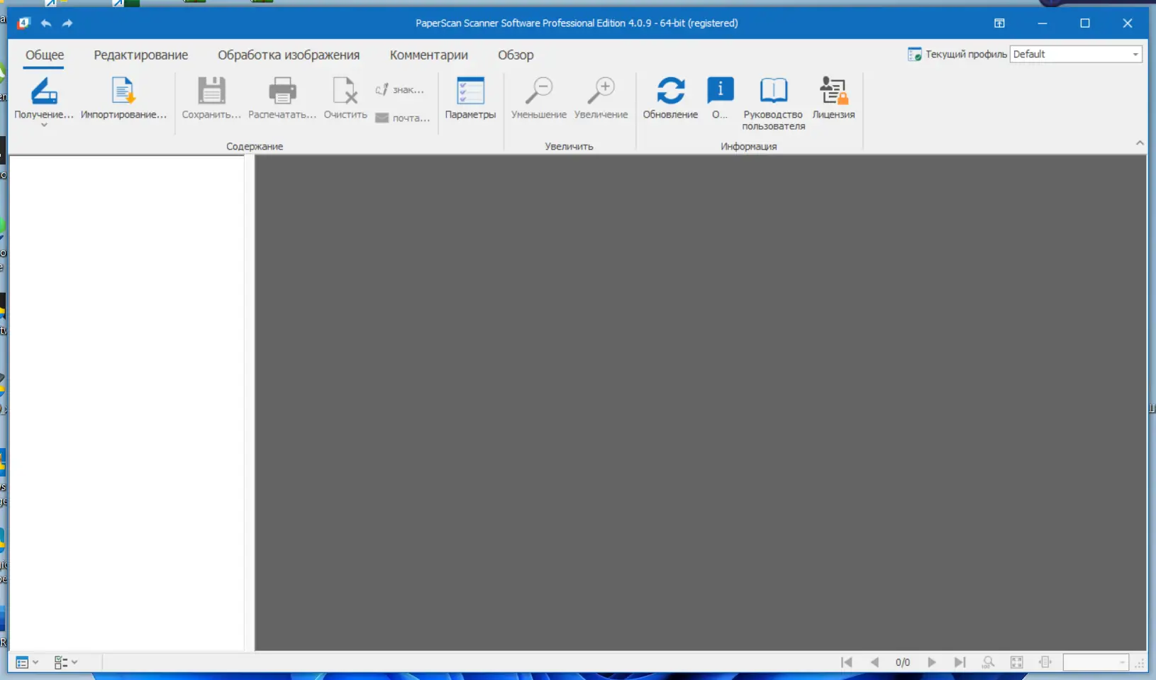 Программный интерфейс ORPALIS PaperScan Professional 4.0.9 RePack (& Portable) by elchupacabra [Multi Ru]