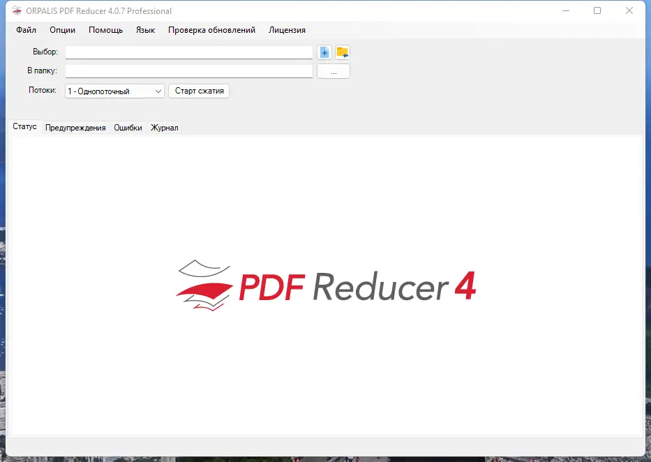 Программный интерфейс Orpalis PDF Reducer Professional 4.0.7 RePack (& Portable) by elchupacabra [Multi Ru]