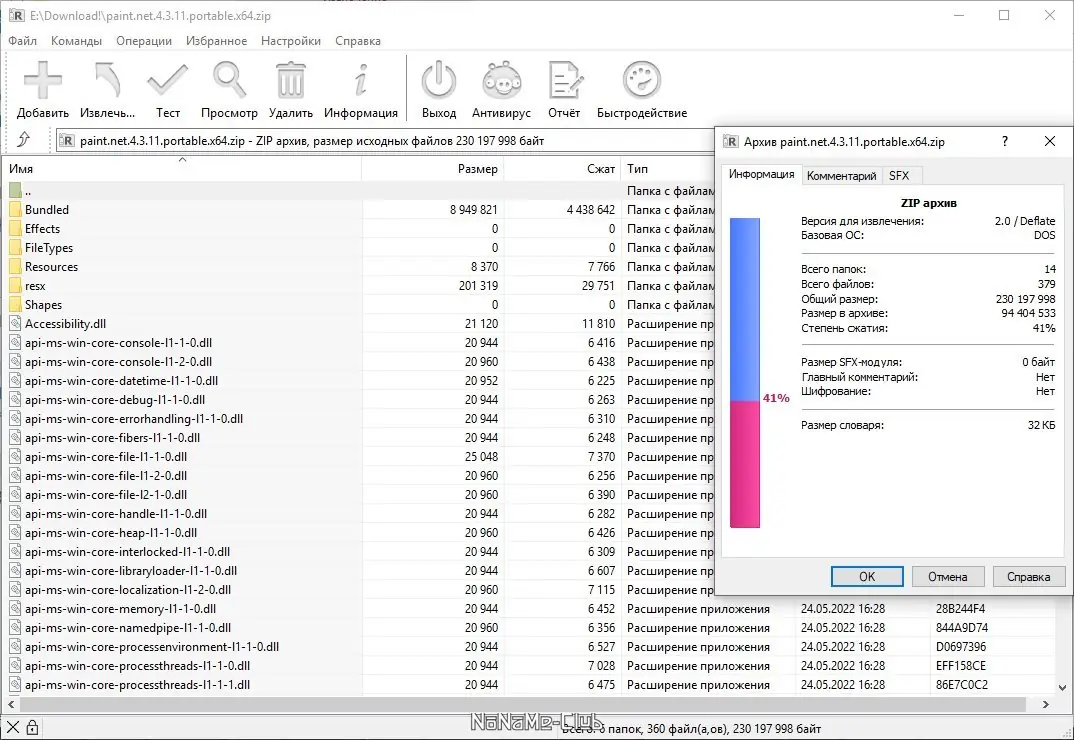 Программный интерфейс Paint.NET 4.3.11 Final + Portable [Multi Ru]