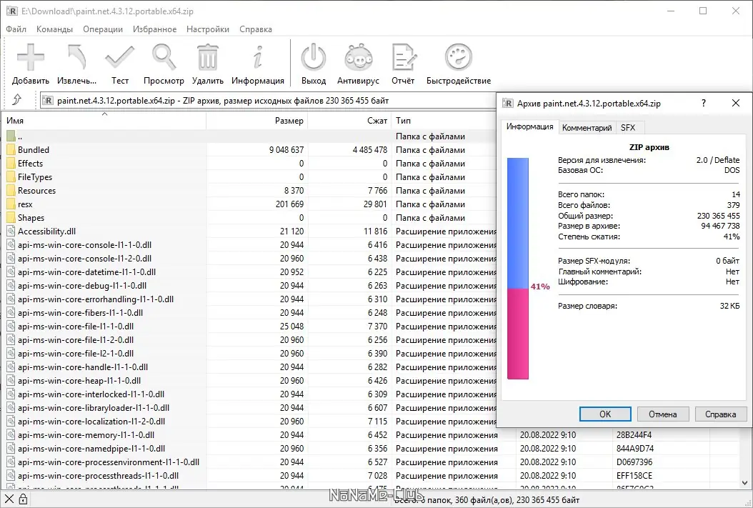 Программный интерфейс Paint.NET 4.3.12 Final + Portable [Multi Ru]