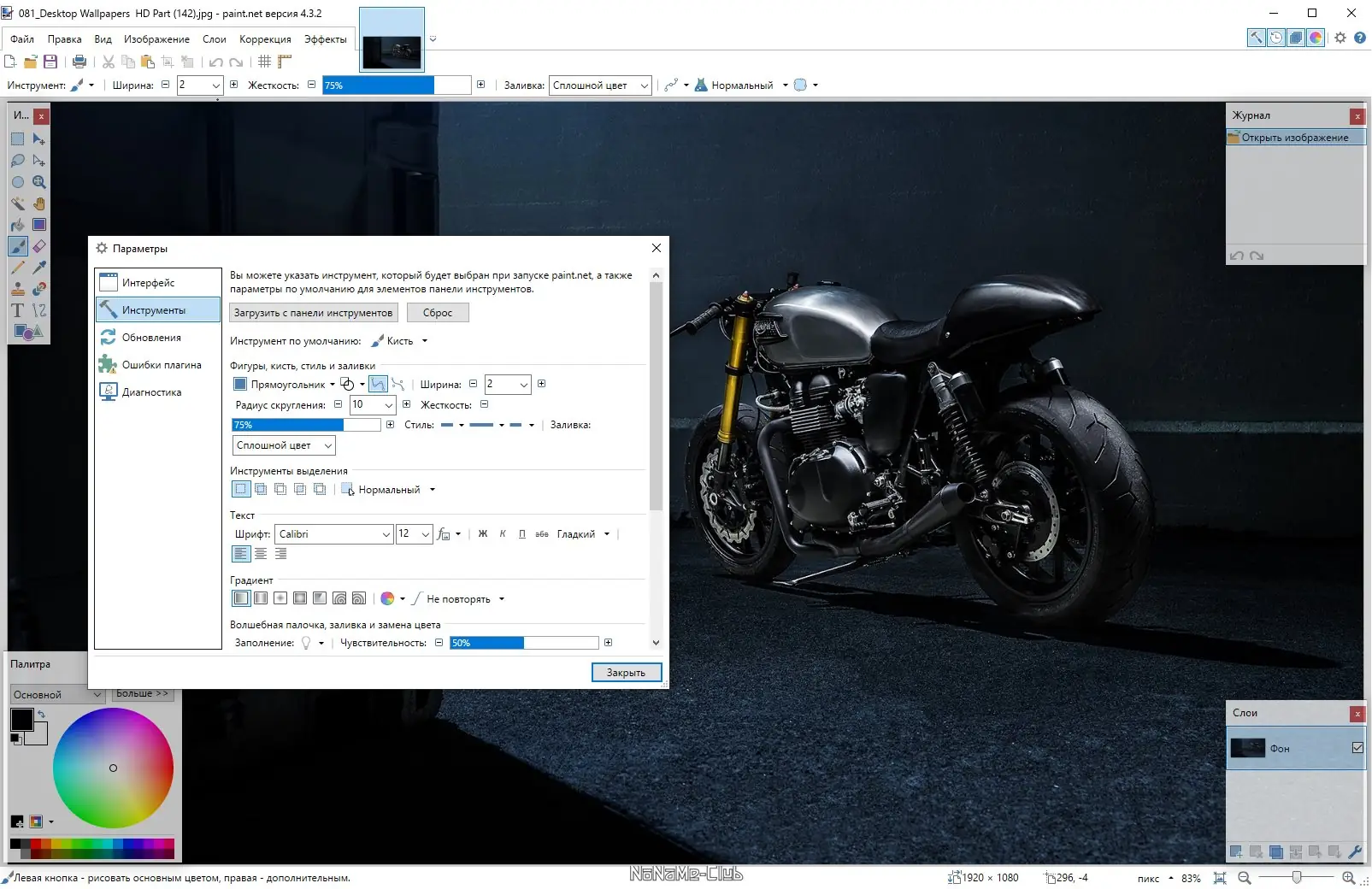 Программный интерфейс Paint.NET 4.3.2 Final + Portable [Multi Ru]