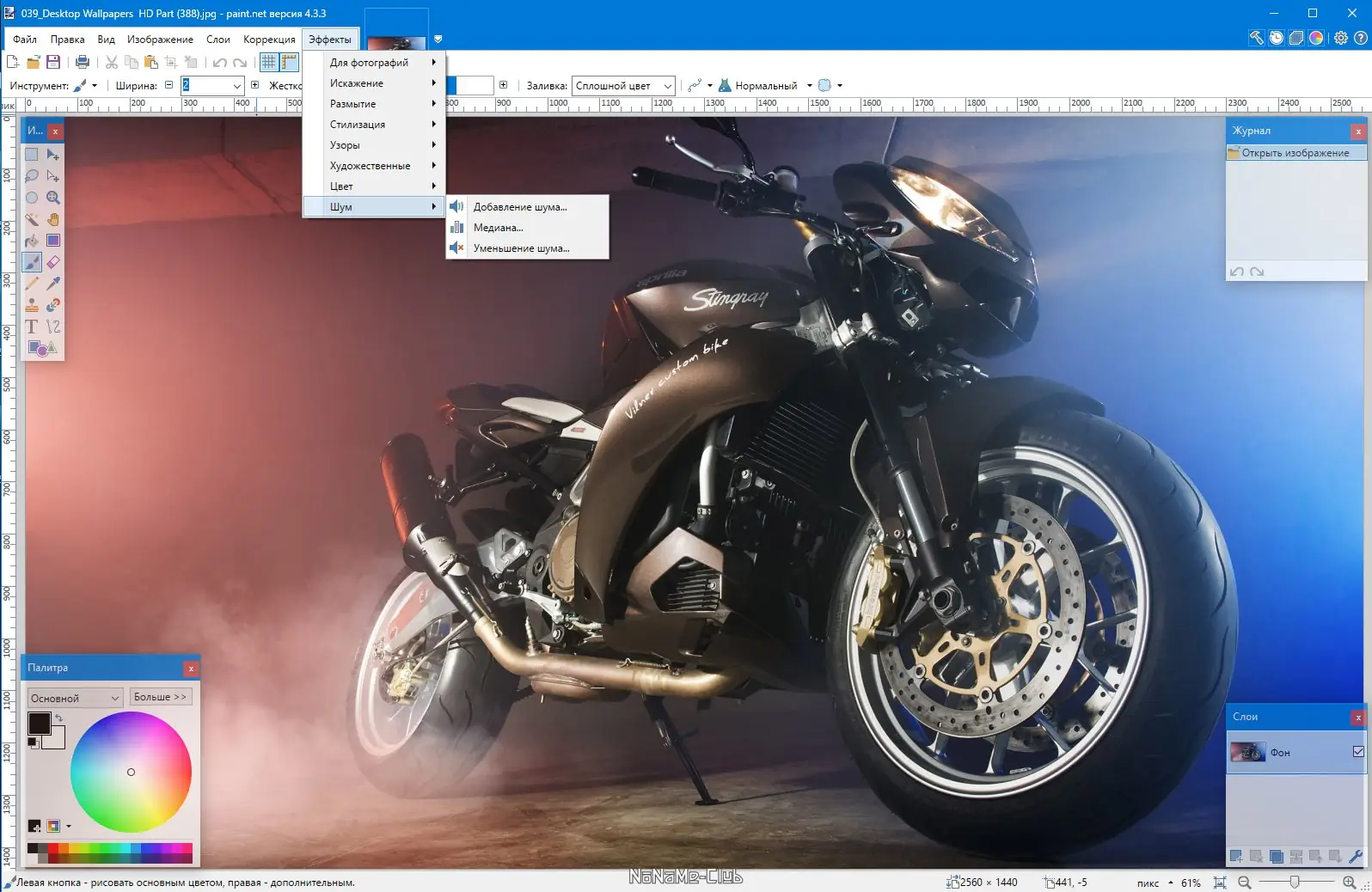 Программный интерфейс Paint.NET 4.3.3 Final + Portable [Multi Ru]