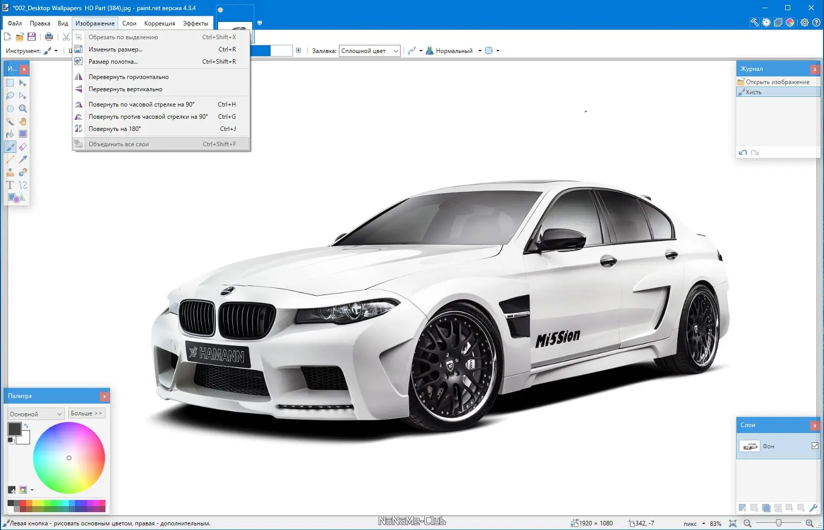 Программный интерфейс Paint.NET 4.3.4 Final + Portable [Multi Ru]