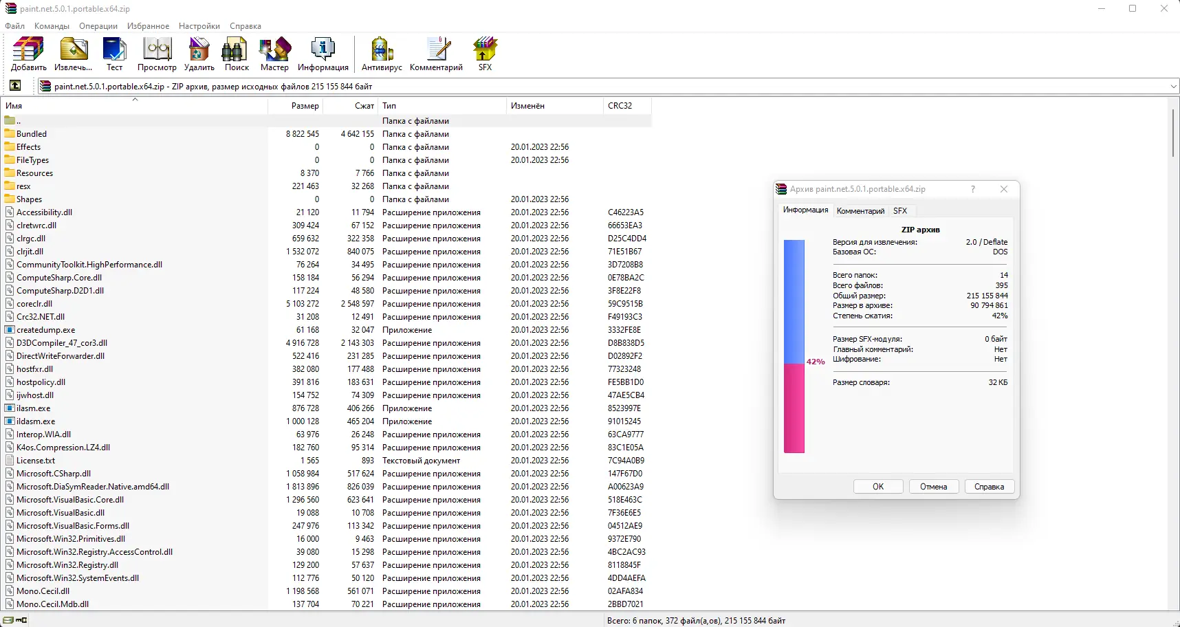 Программный интерфейс Paint.NET 5.0.1 Final + Portable [Multi Ru]